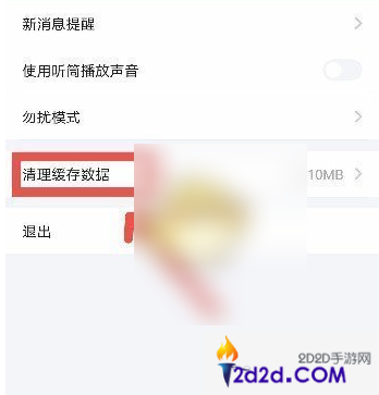 tt语音怎么删除聊天记录