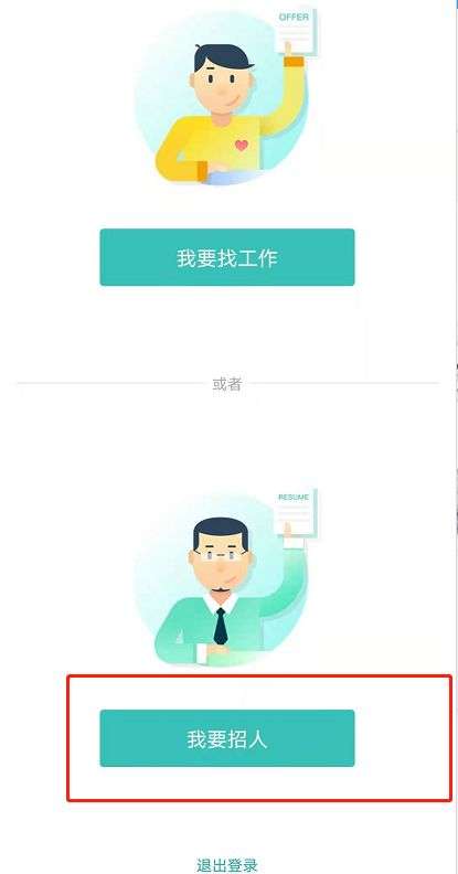 boss直聘招聘信息怎么发布-具体操作方法介绍