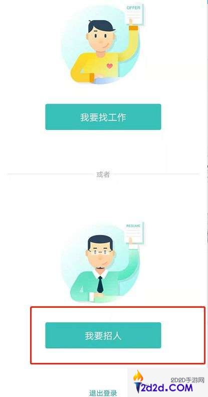 boss直聘招聘信息怎么发布