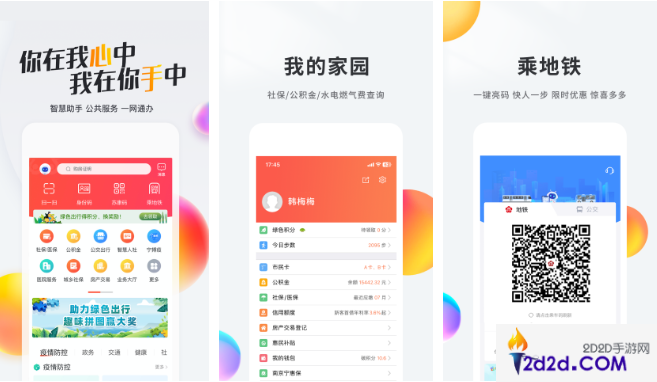 我的南京app怎么查询工资