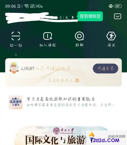 知到app怎么刷进度