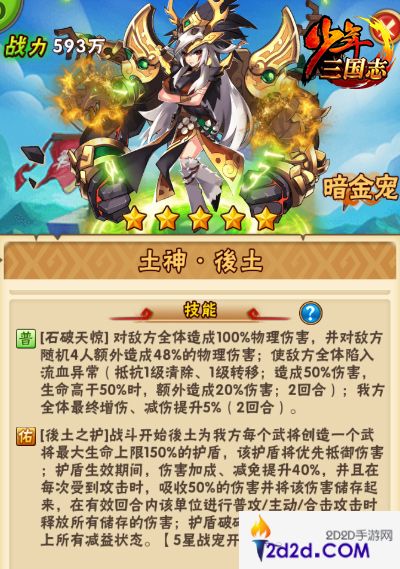 土神降临《少年三国志》全新暗金战宠登场