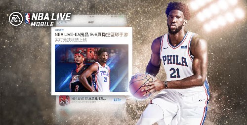 《NBA(LIVE Mobile》双11倾情回馈 再获重点推荐）