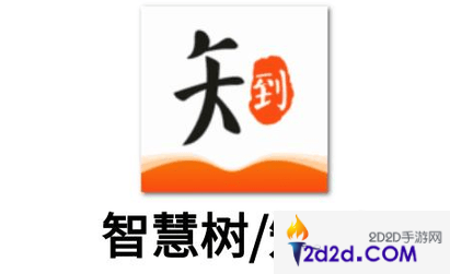 知到智慧树如何有效提问