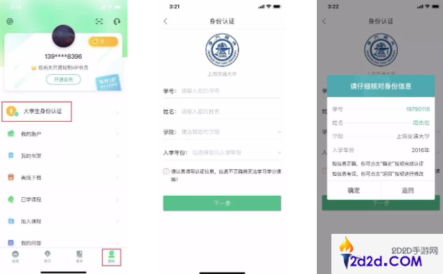 知到app怎么选课