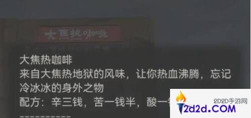 纸嫁衣7卿不负怎么调咖啡方法