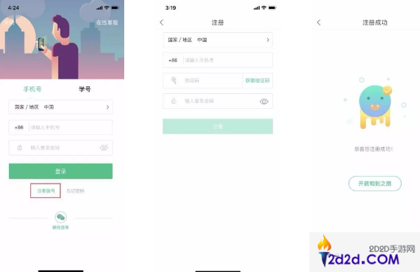 知到app怎么选课