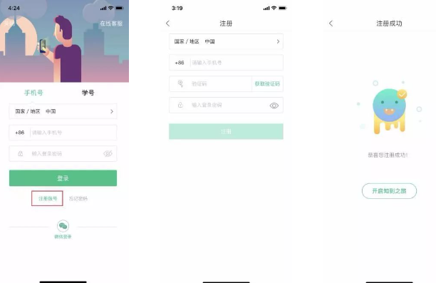 知到app怎么选课-具体操作方法介绍