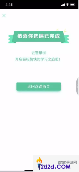 知到app怎么选课