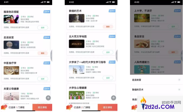 知到app怎么选课