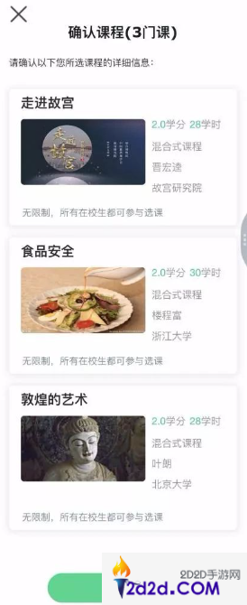 知到app怎么选课