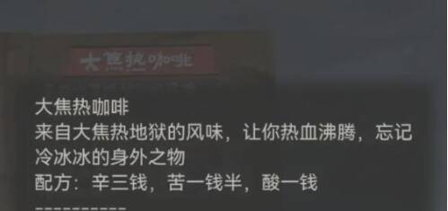 纸嫁衣7卿不负怎么调咖啡方法_调制咖啡解密攻略[多图]