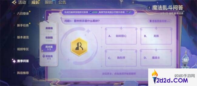 金铲铲之战魔法乱斗问答答案