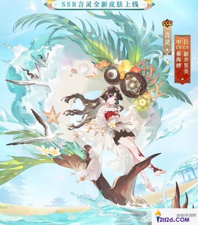 阴阳师海晴夏系列皮肤获得攻略