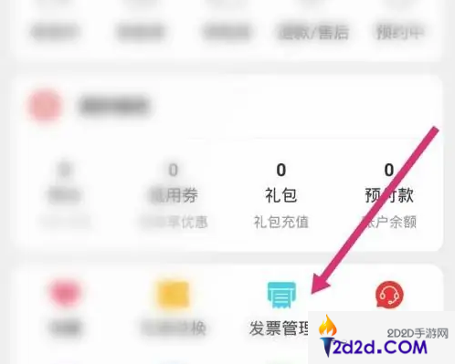 东方购物app怎么查看发票