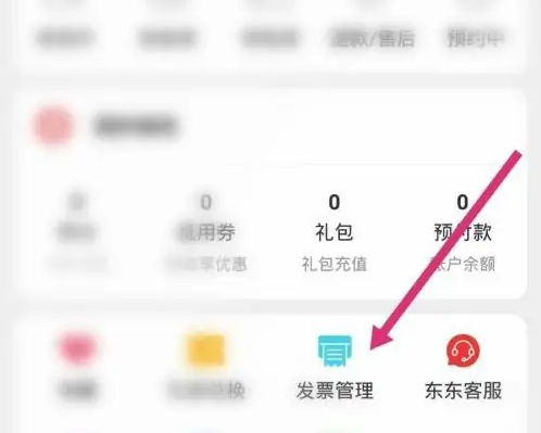 东方购物app怎么查看发票-东方购物app添加发票信息教程