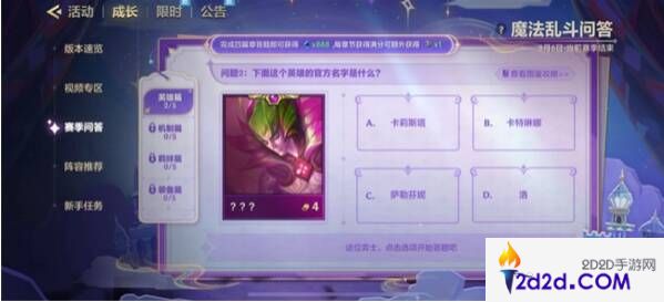 金铲铲之战魔法乱斗问答答案