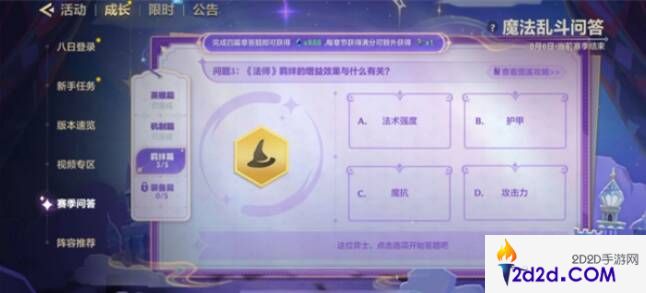 金铲铲之战魔法乱斗问答答案