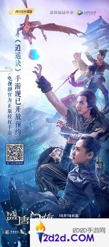 吴倩邀你探幻夜《逍遥诀》手游即将全平台上线