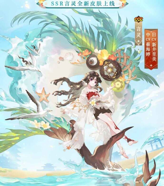 阴阳师海晴夏系列皮肤获得攻略，碧海晴夏系列皮肤获取方法[多图]