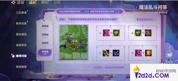 金铲铲之战魔法乱斗问答答案