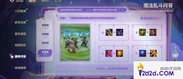 金铲铲之战魔法乱斗问答答案