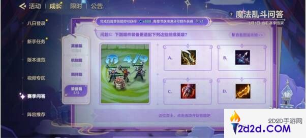 金铲铲之战魔法乱斗问答答案