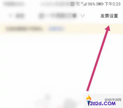 东方购物app怎么查看发票