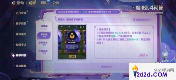 金铲铲之战魔法乱斗问答答案