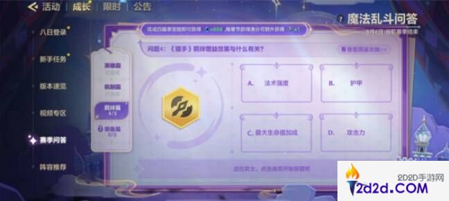 金铲铲之战魔法乱斗问答答案