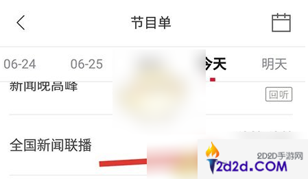 云听app为什么总是显示暂无回听节目