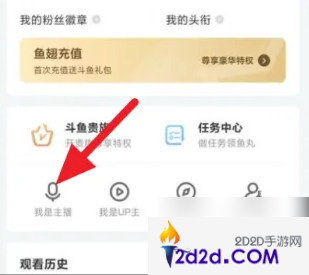 斗鱼app怎么看主播直播时长