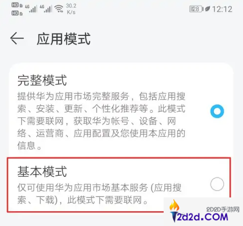华为手机应用市场怎么调换简易模式