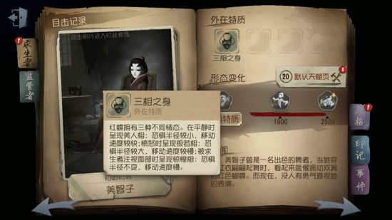 《第五人格》第五人格红蝶技能天赋加点解析,第五人格红蝶天赋怎么加点