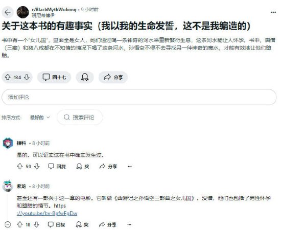 外国玩家恶补《西游记》：只为玩懂《黑神话》