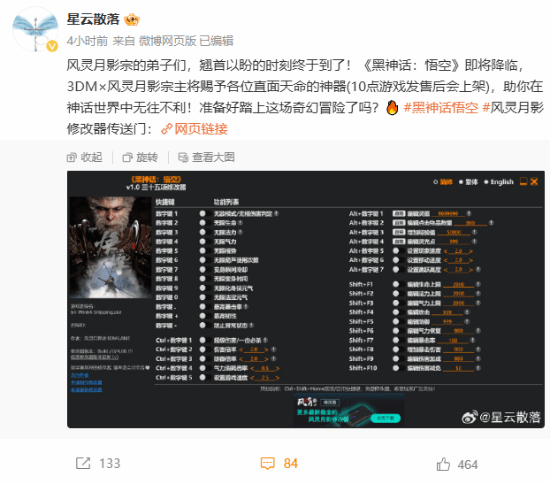 神器在手通关不愁！风灵月影《黑神话：悟空》修改器公开