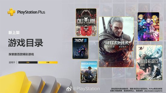 8月PS+二/三档会免上线！有《巫师3》《看门狗2》等