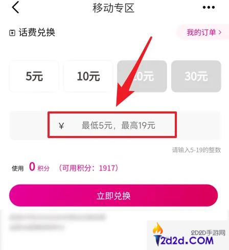 和包移动积分兑换app怎么兑换