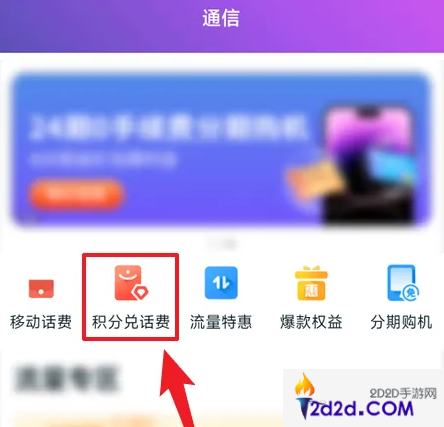 和包移动积分兑换app怎么兑换