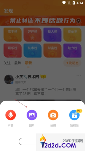 小鹿组队app怎么群发