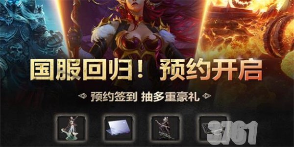 网易大神开启魔兽世界回归预约入口_魔兽世界回归预约介绍