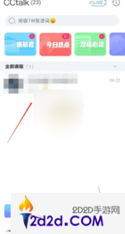 cctalk怎么下载课程