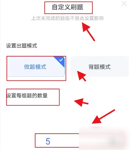 粉笔app怎么调整题目数量-粉笔设置出题数量方法