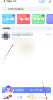 cctalk怎么下载课程-具体操作方法介绍