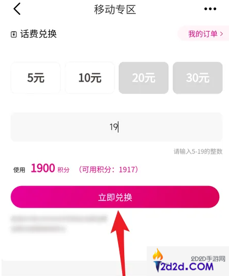 和包移动积分兑换app怎么兑换