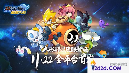 这是我的童年《赛尔号星球大战》11月22日全平台首发