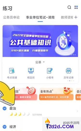 粉笔公考app怎么做标记