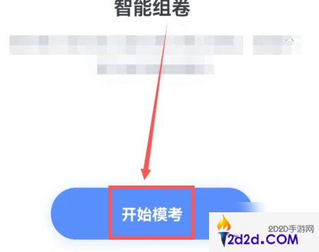 粉笔app怎么做套卷