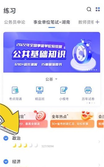 粉笔公考app怎么做标记-粉笔app添加笔记步骤一览