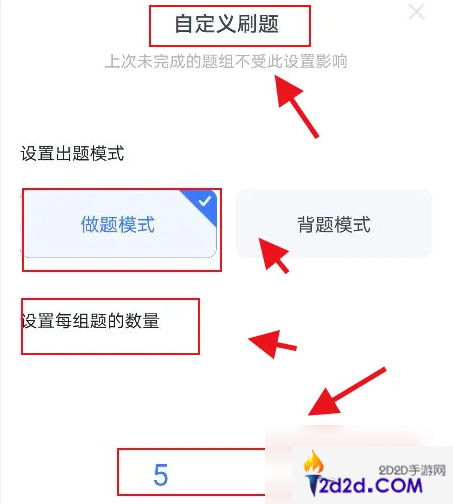 粉笔app怎么调整题目数量